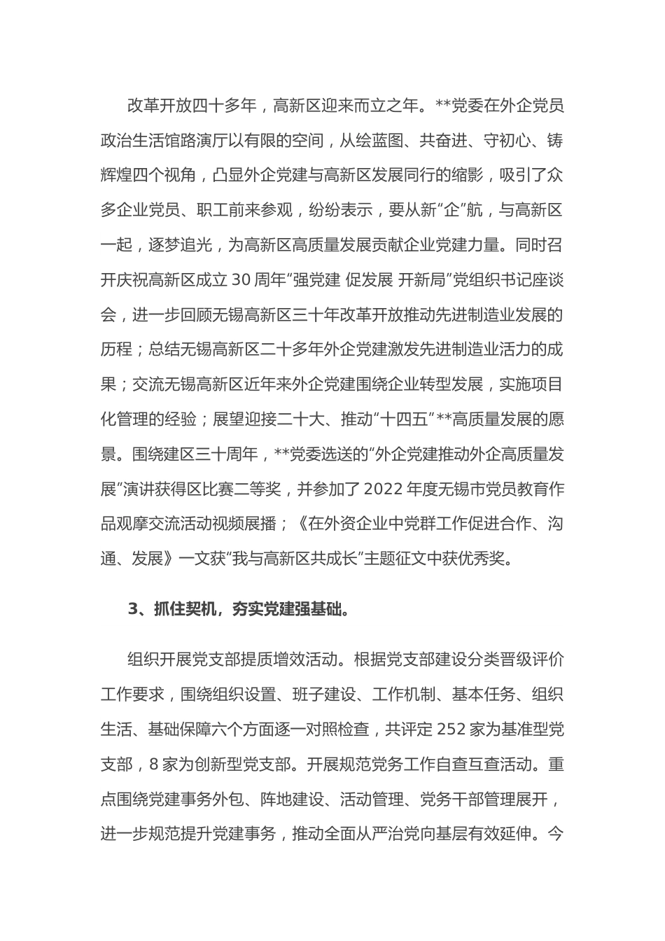 非公企业党委2022年抓基层党建述职报告.doc_第2页