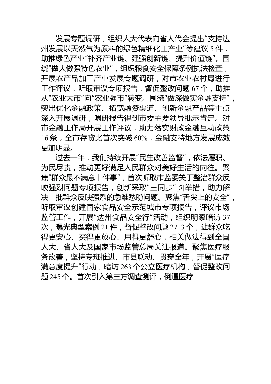 达州市人民代表大会常务委员会工作报告.docx_第3页