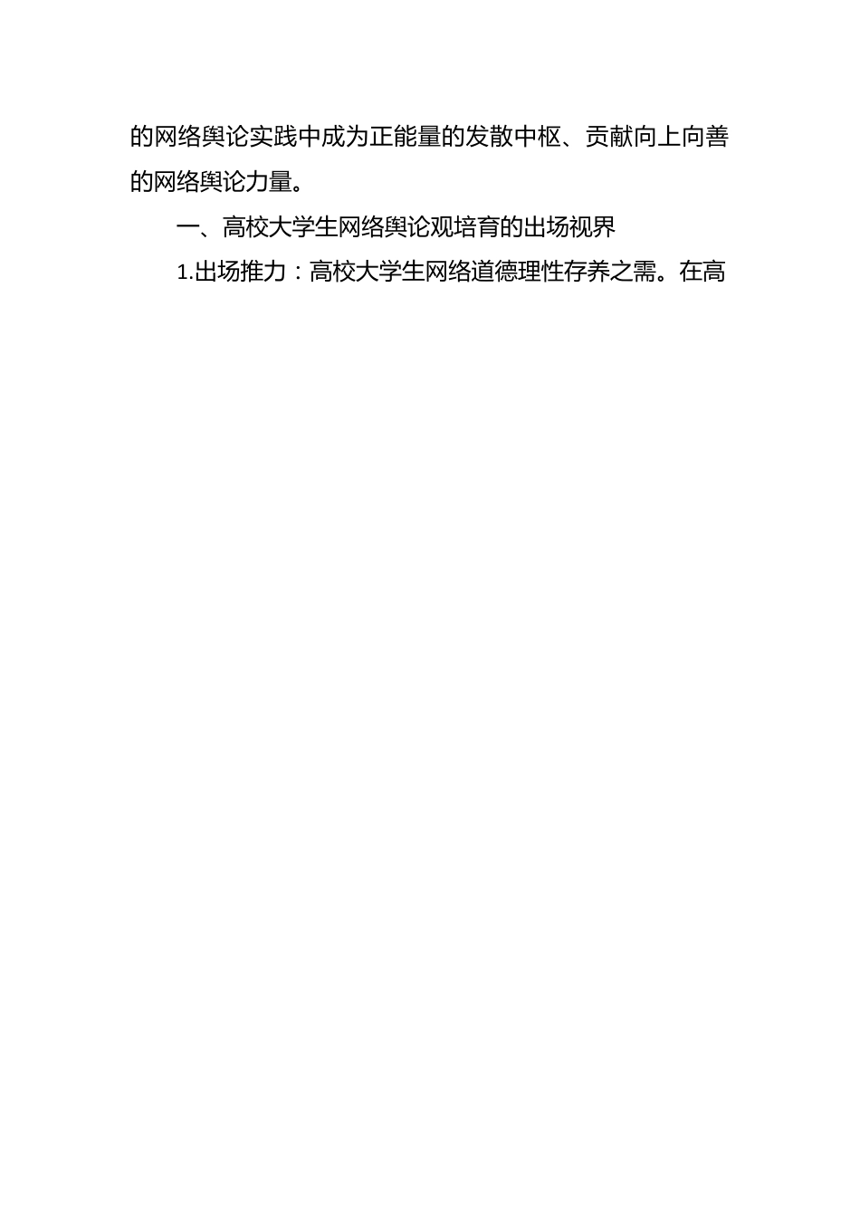 （4篇）某高校在思政教师培训材料.docx_第2页