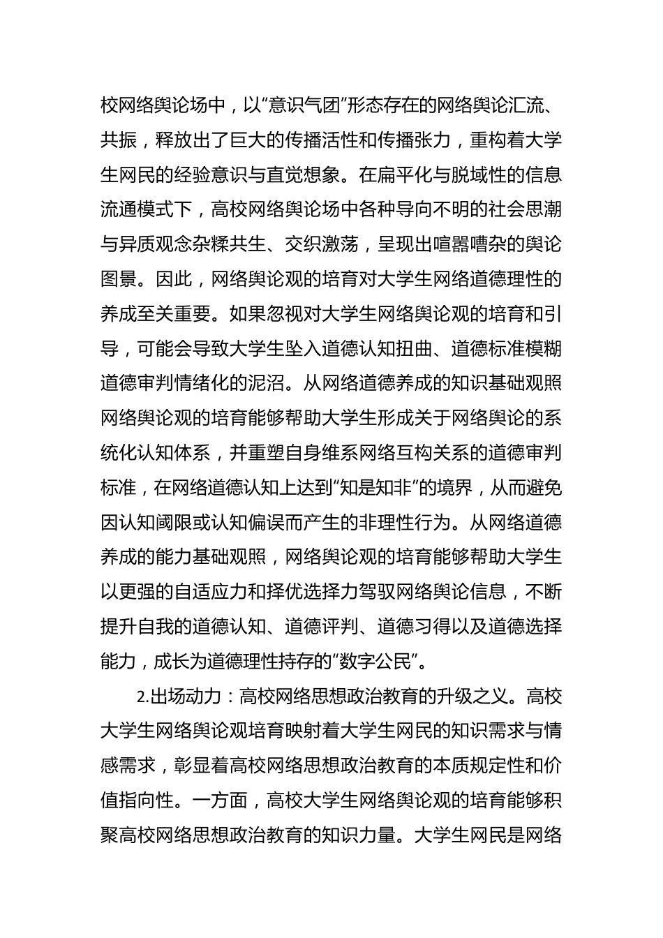 （4篇）某高校在思政教师培训材料.docx_第3页