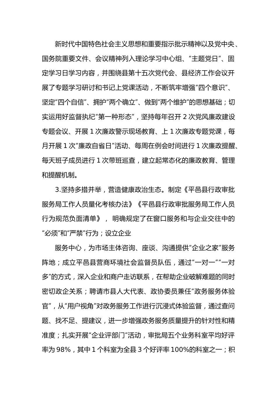 述责述廉报告（局长）.docx_第2页