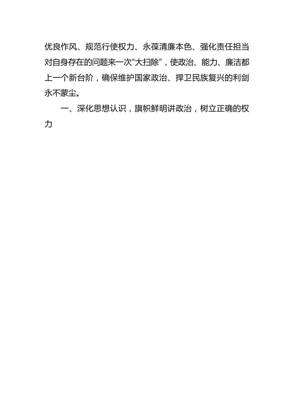 纪检监察干部队伍教育整顿廉政教育报告：加强自身建设，纯洁思想纯洁组织，做忠诚干净担当的纪检干部.docx_第2页