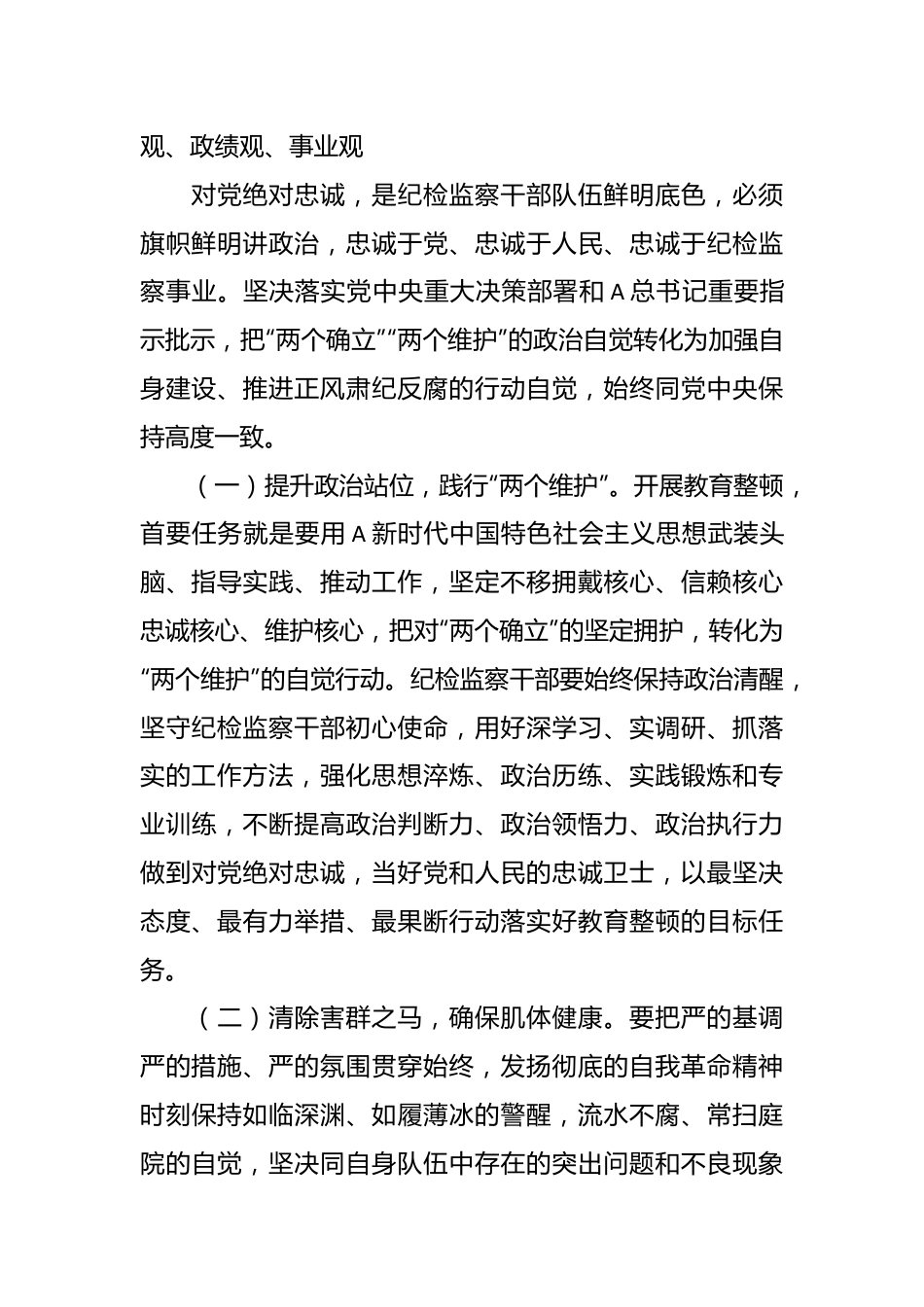 纪检监察干部队伍教育整顿廉政教育报告：加强自身建设，纯洁思想纯洁组织，做忠诚干净担当的纪检干部.docx_第3页