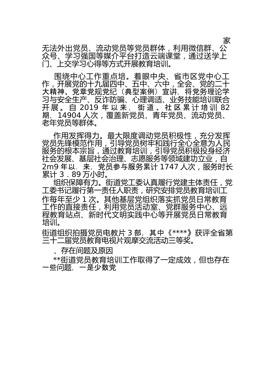 （2篇）关于党员教育培训工作的评估报告.docx_第2页