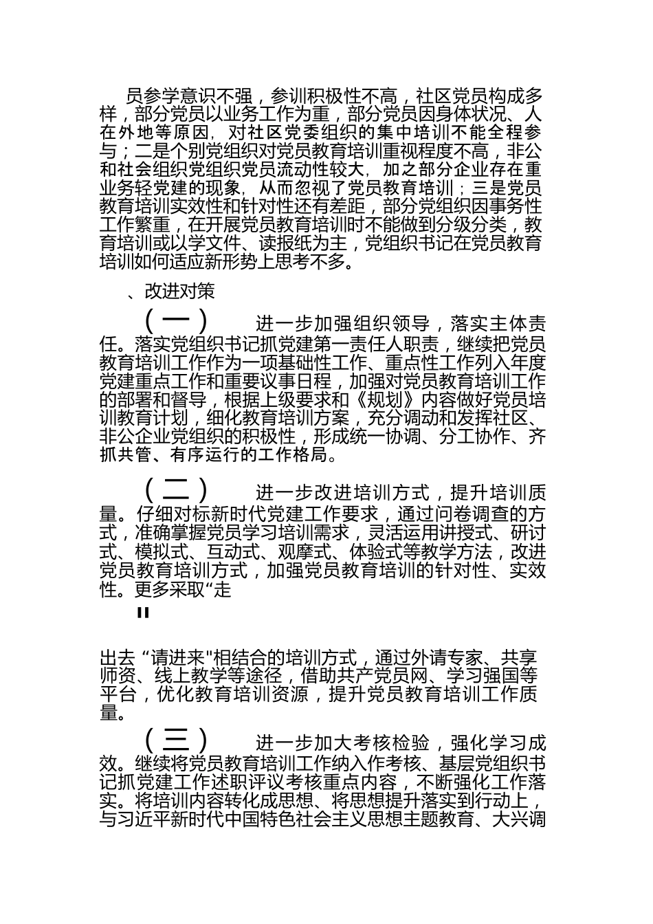 （2篇）关于党员教育培训工作的评估报告.docx_第3页