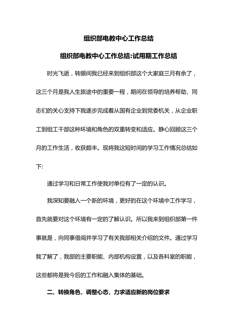 组织部电教中心工作总结.docx_第1页