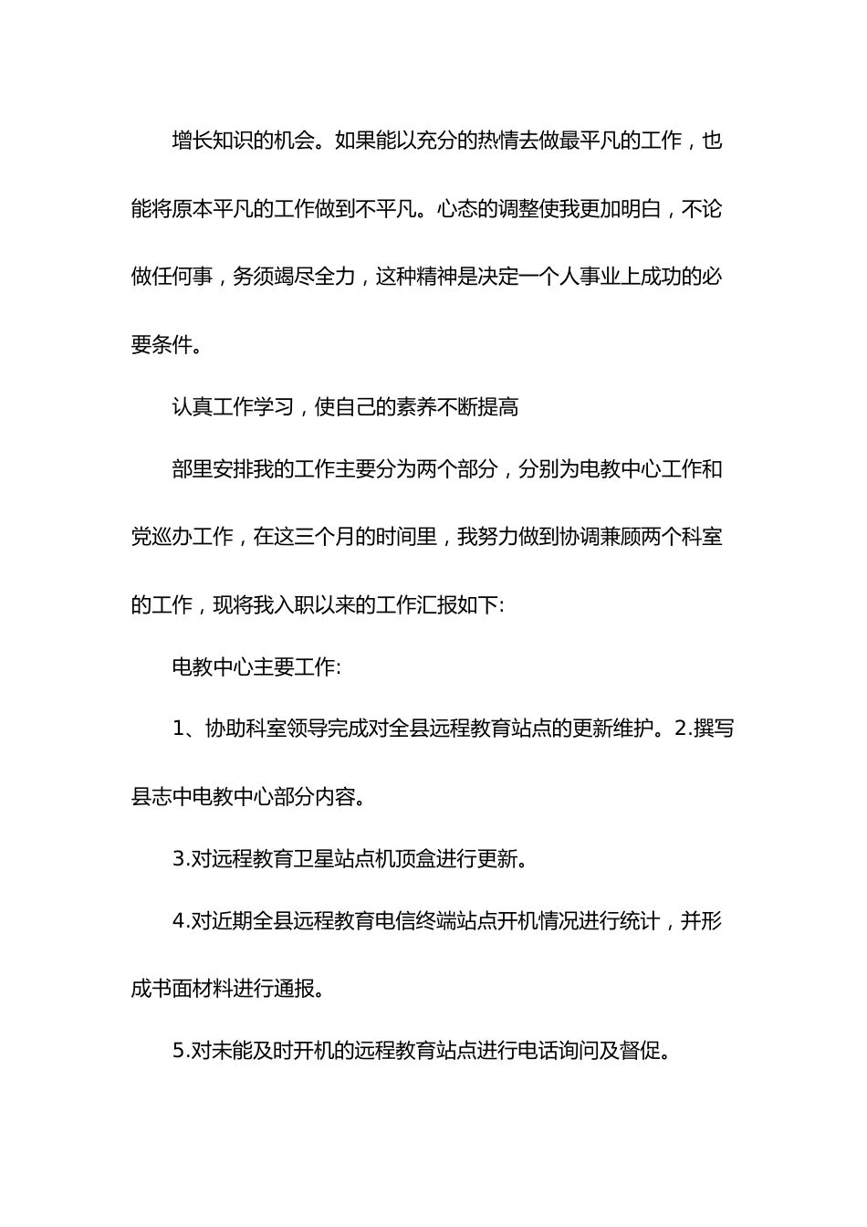 组织部电教中心工作总结.docx_第3页