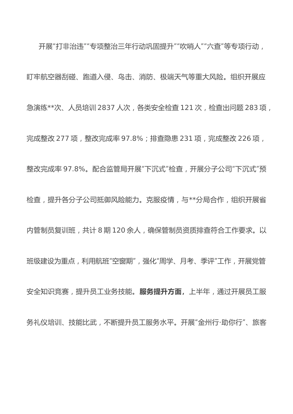 集团公司2022年上半年工作总结.docx_第3页