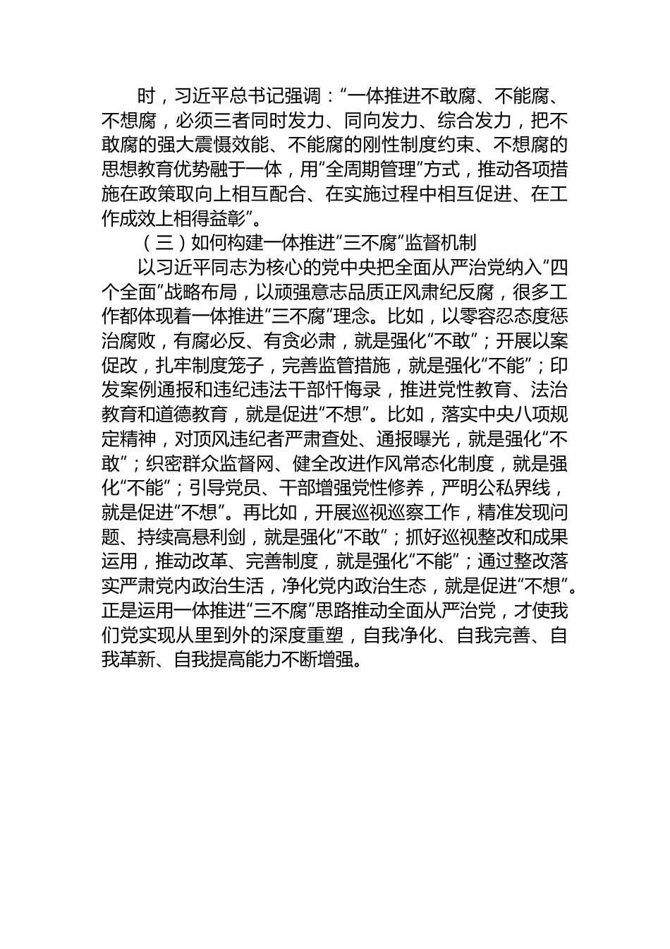 纪委书记在党风廉政建设和反腐败工作会议上的报告.docx_第3页