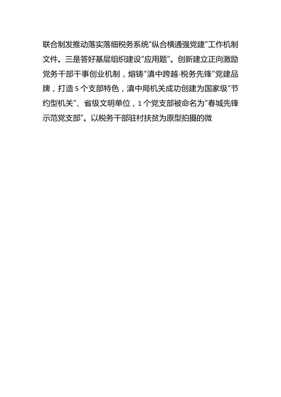 （5篇）XX新区上年度党委书记抓基层党建工作述职报告汇编.docx_第3页