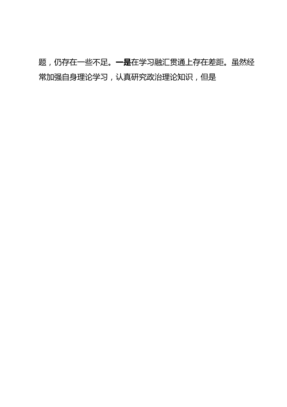 纪委书记教育整顿六个方面党性分析报告.docx_第2页