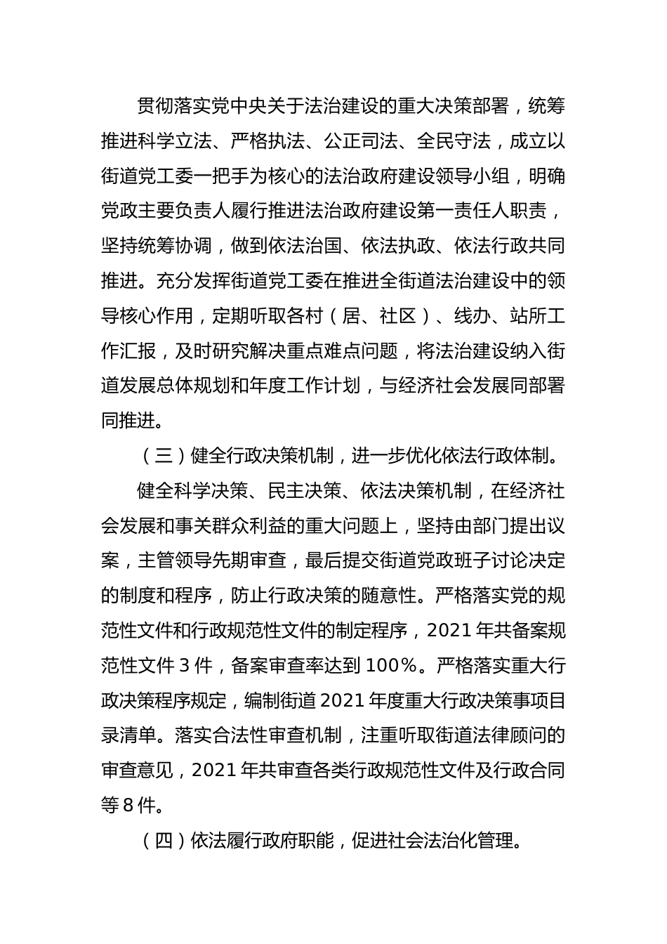 街道办2021年法治政府建设年度报告.docx_第2页