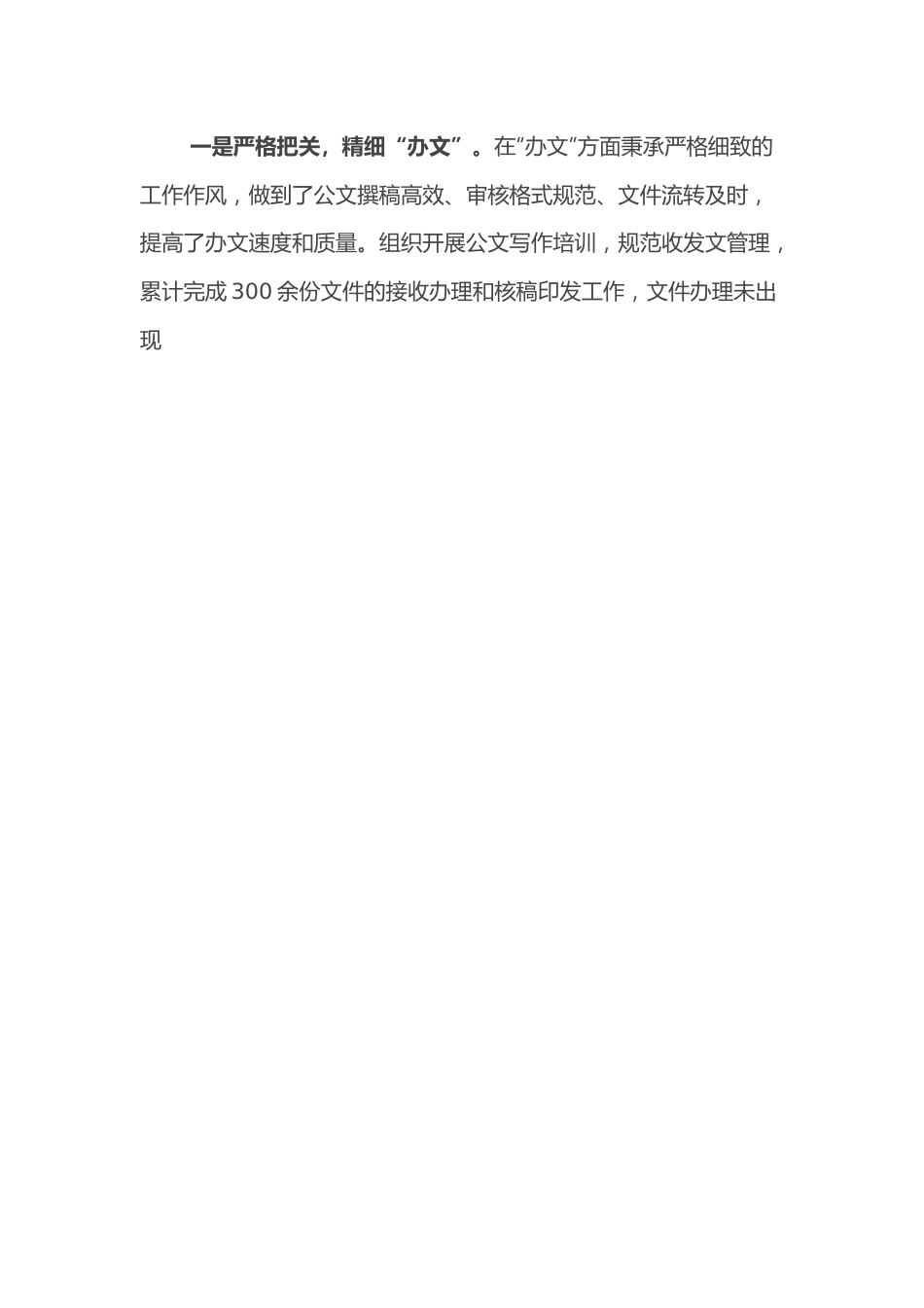 综合管理部副部长个人述职报告.docx_第2页