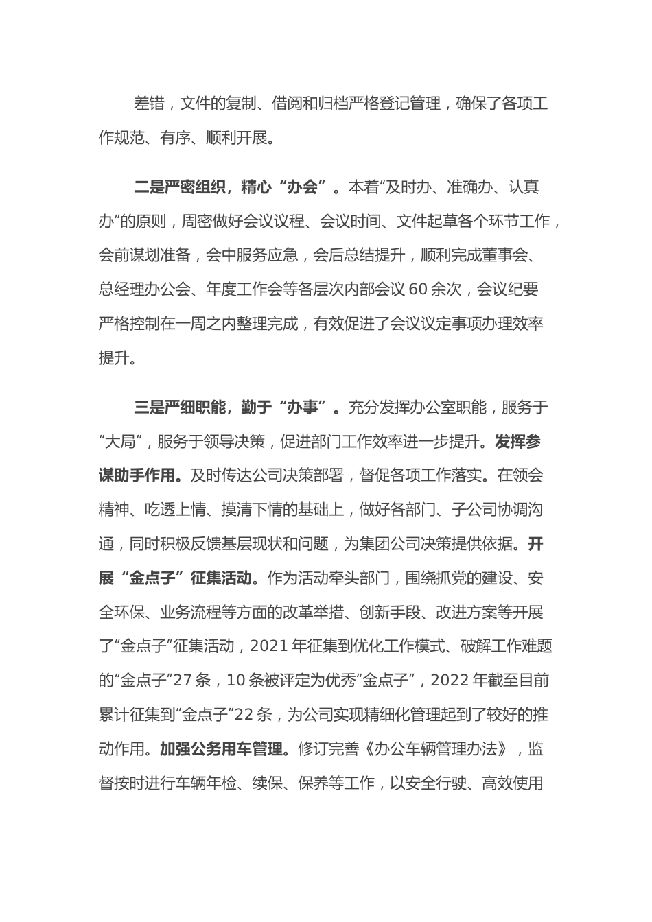 综合管理部副部长个人述职报告.docx_第3页