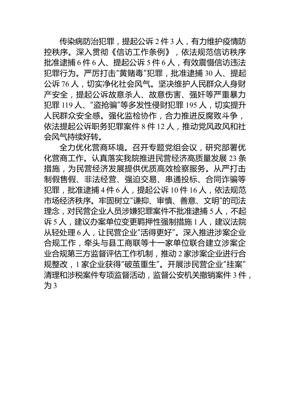 颍上县人民检察院工作报告.docx_第2页