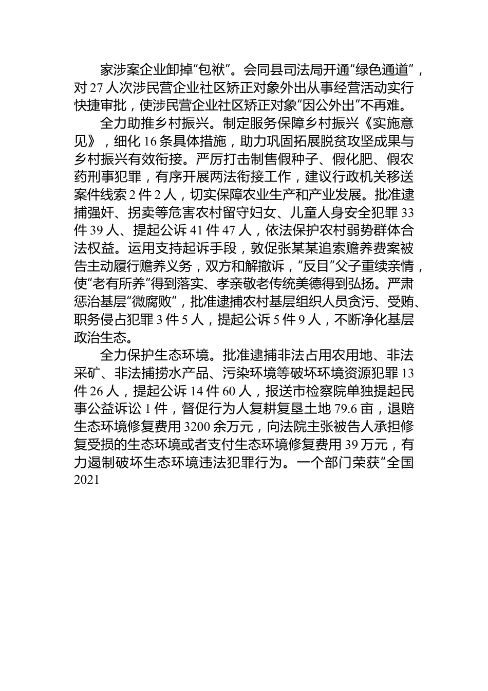 颍上县人民检察院工作报告.docx_第3页