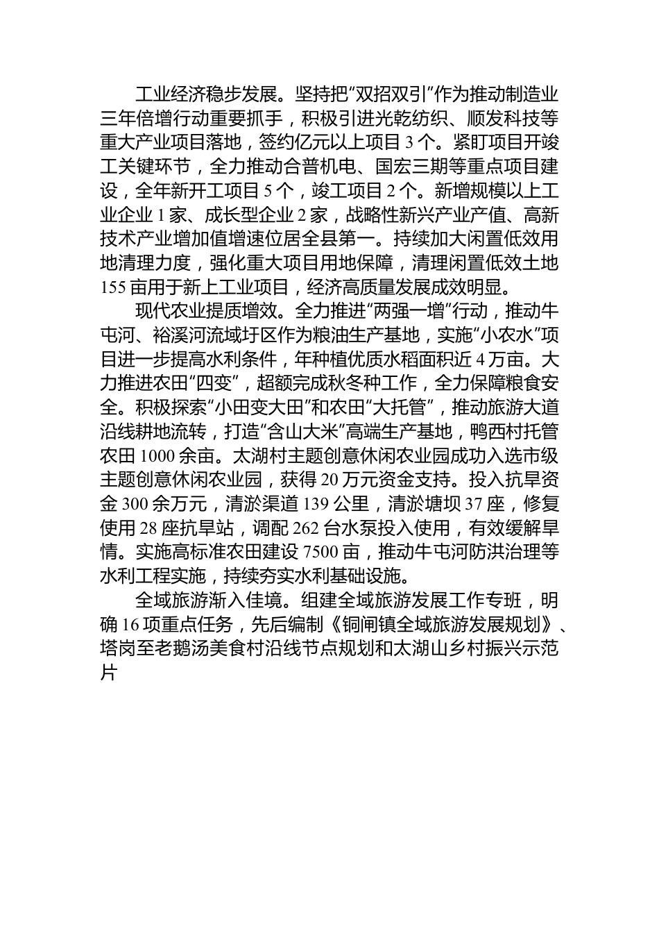 铜闸镇2023年政府工作报告.docx_第2页