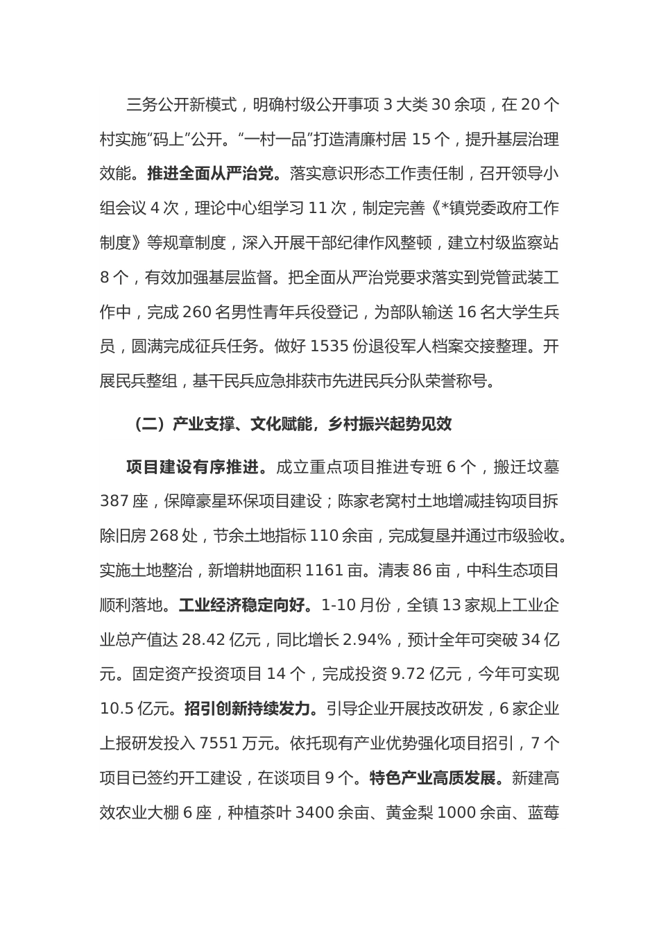 镇人民政府2022年工作总结及2023年工作计划.docx_第3页