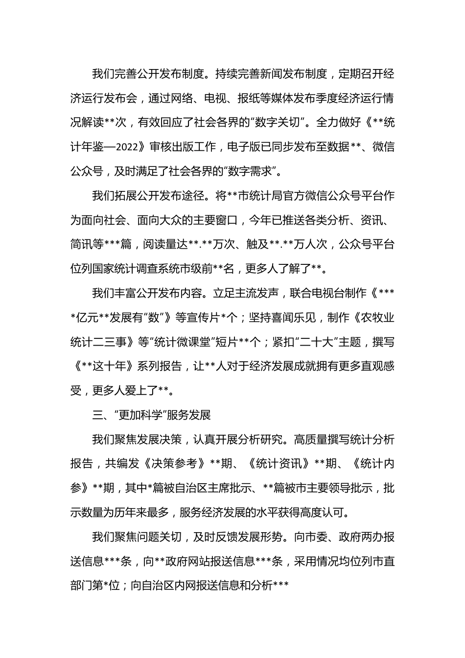 统计局2022年工述职报告.docx_第2页