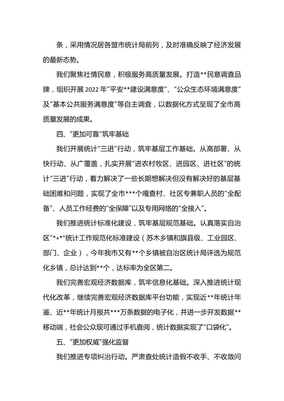 统计局2022年工述职报告.docx_第3页