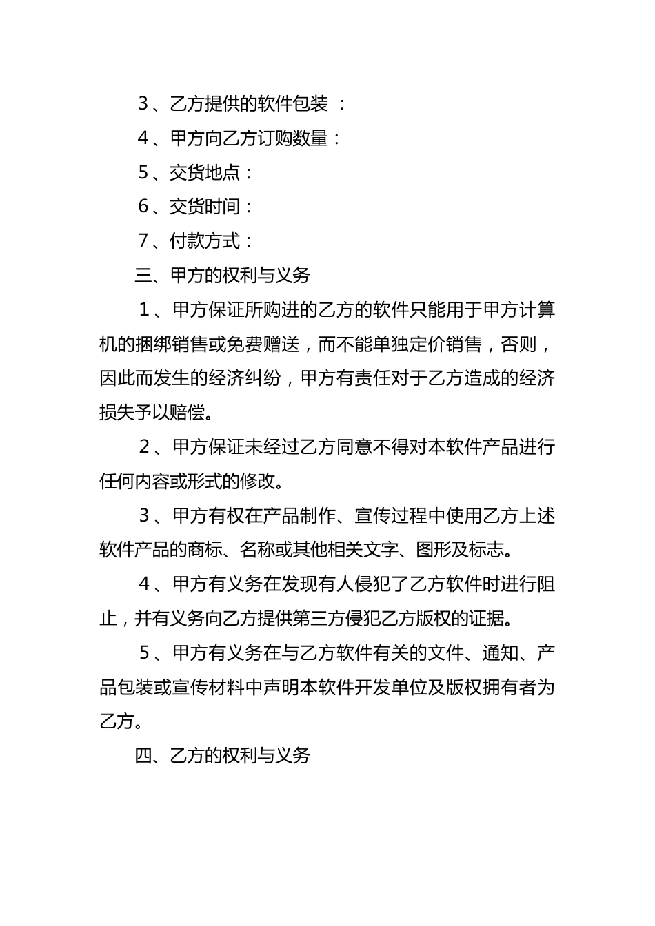 软件捆绑合作协议.docx_第3页