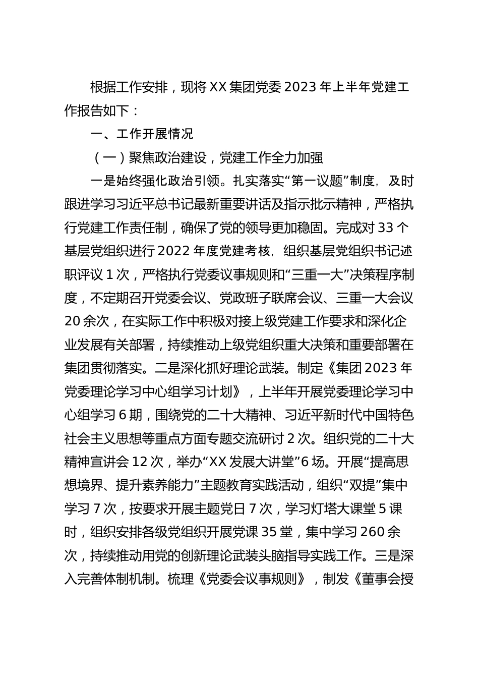 集团党委2023年上半年党建工作报告.docx_第2页