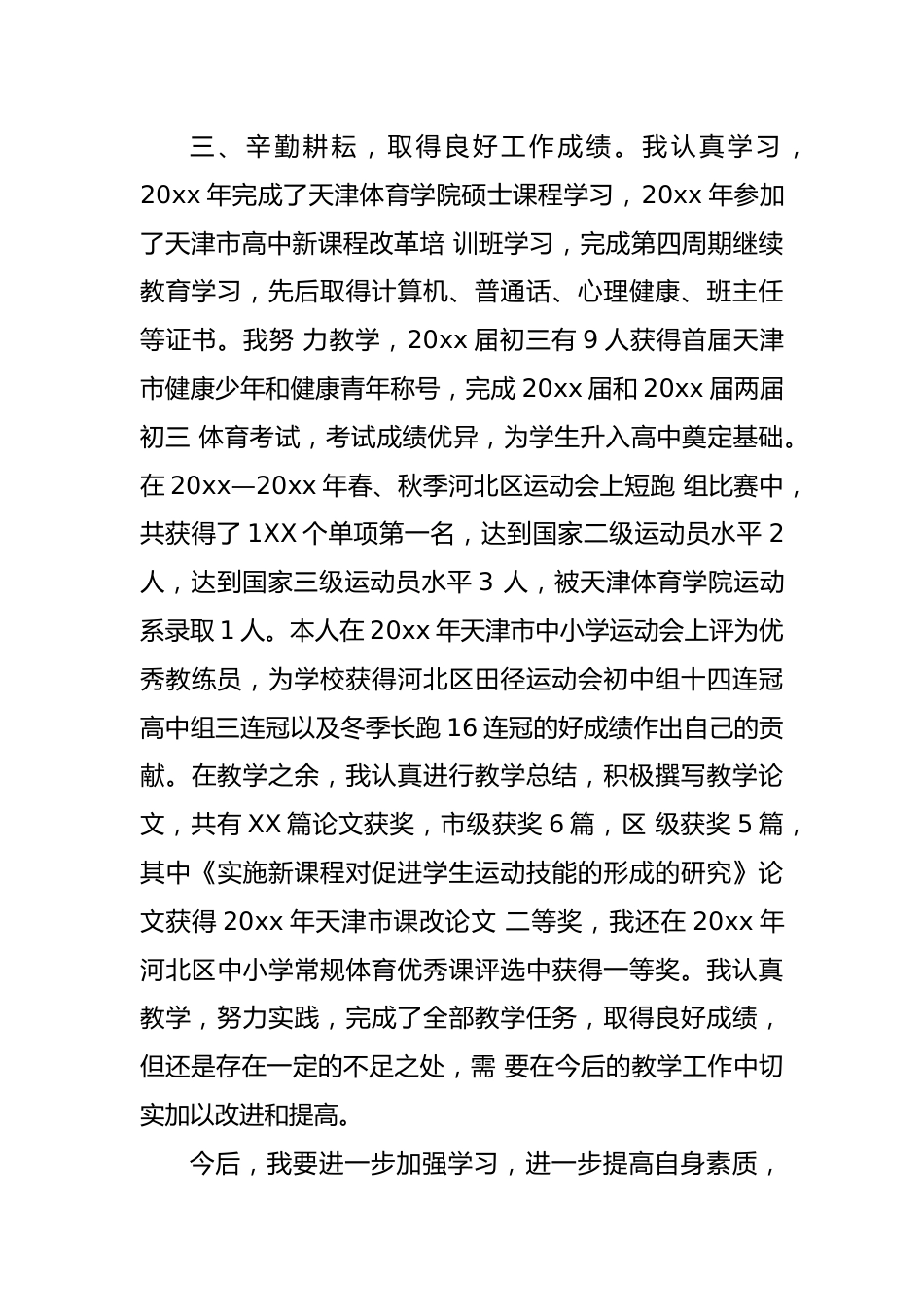 职称评定中的个人述职报告7篇.doc_第2页