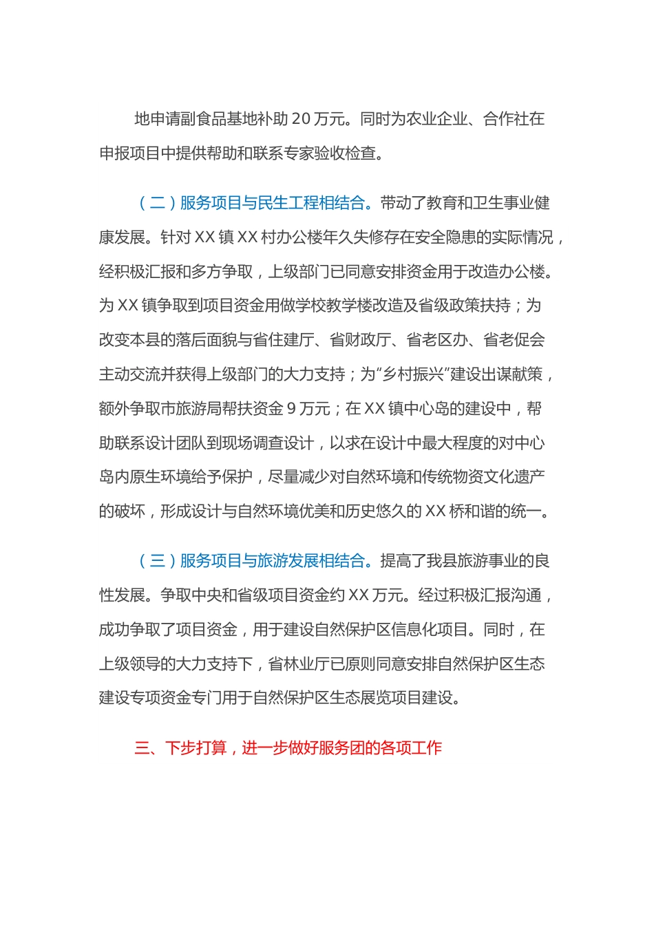 科技副县长服务团工作总结.docx_第3页