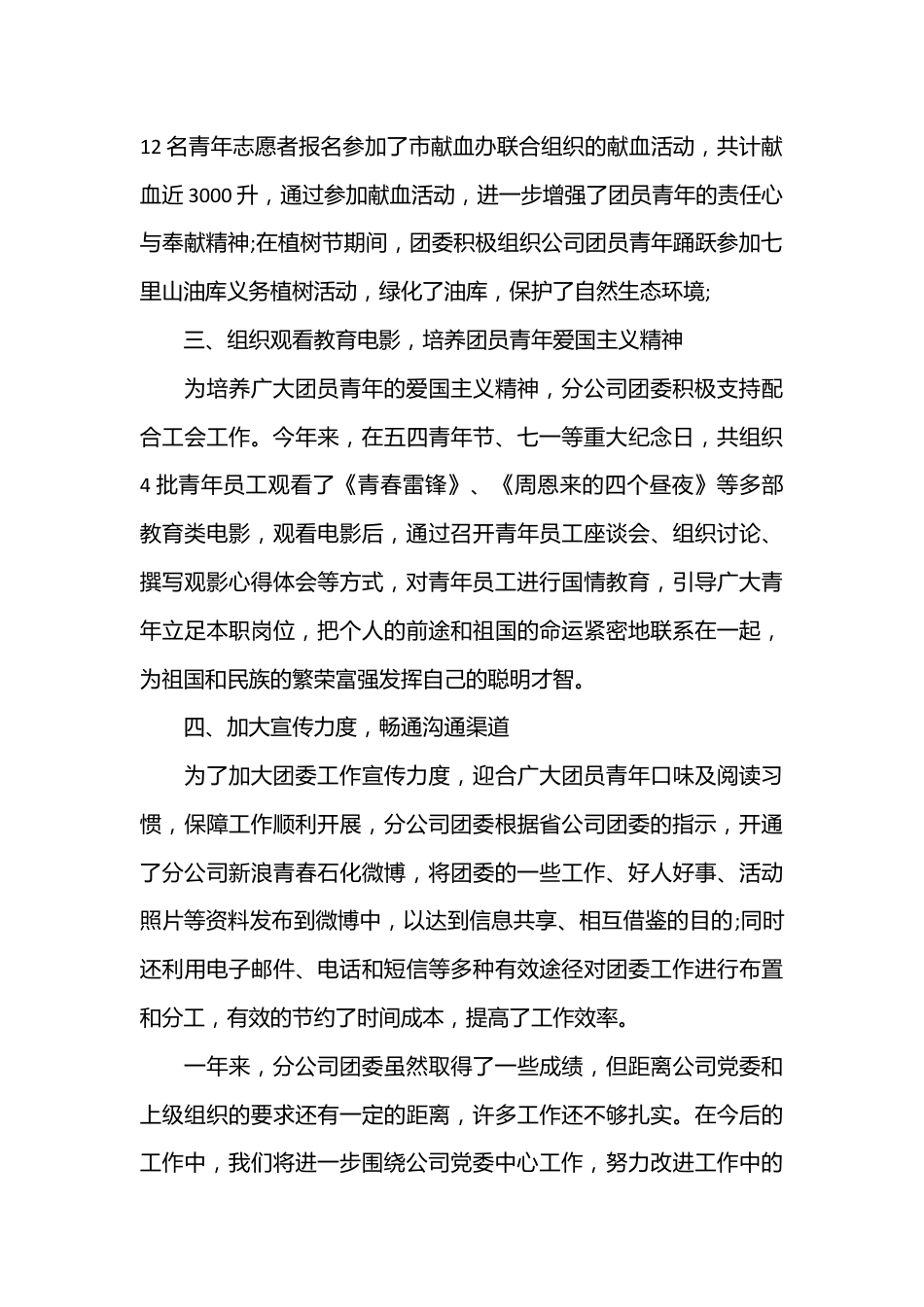 （5篇）XX公司团委述职报告.docx_第3页