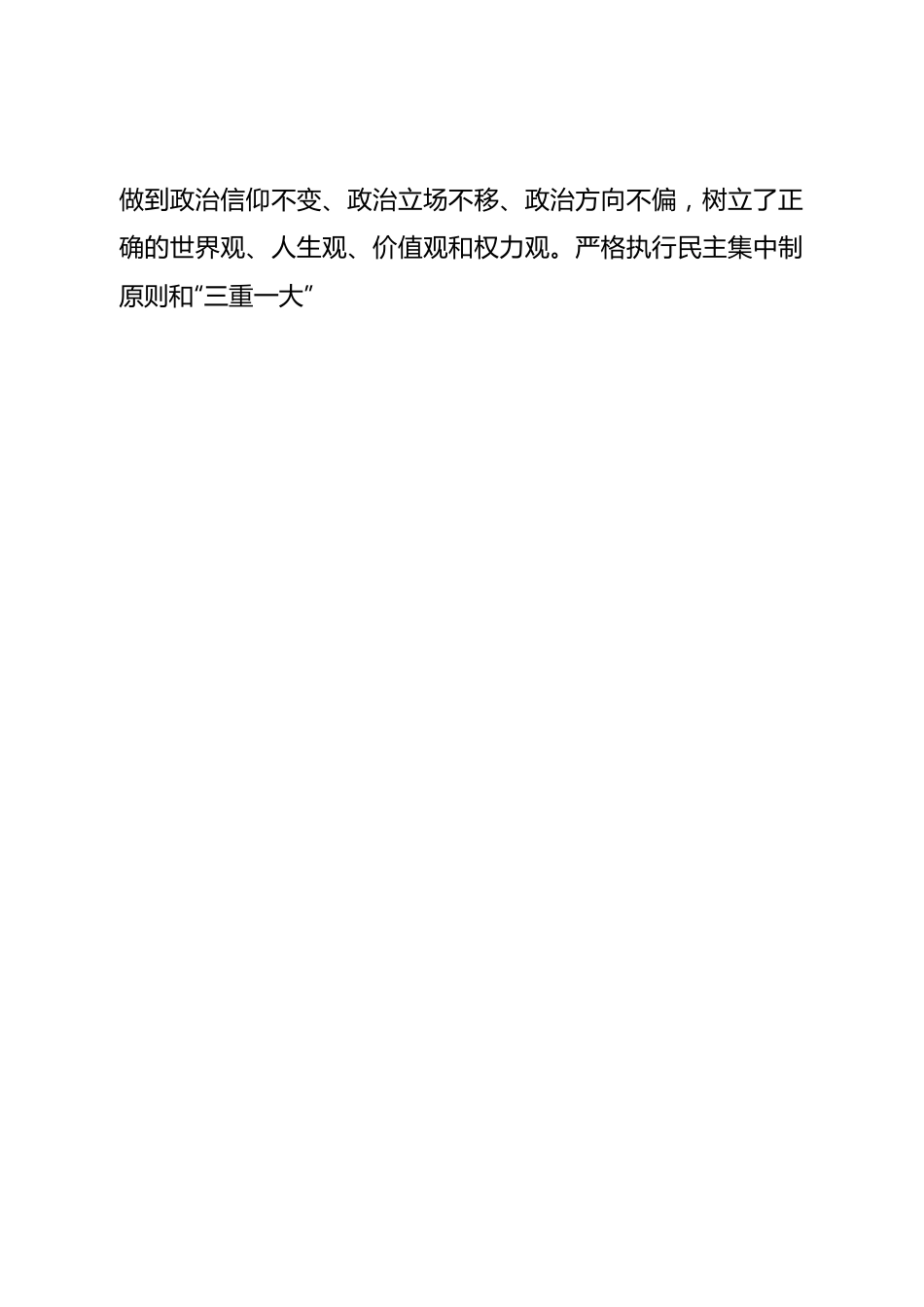 领导干部2022年党风廉政建设责任制落实及廉洁从政情况报告.doc_第2页