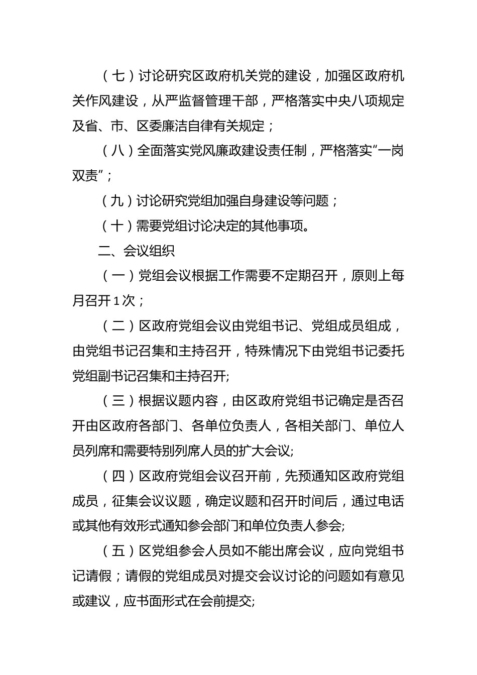 （3篇）关于党组会议议事规则汇编.docx_第3页