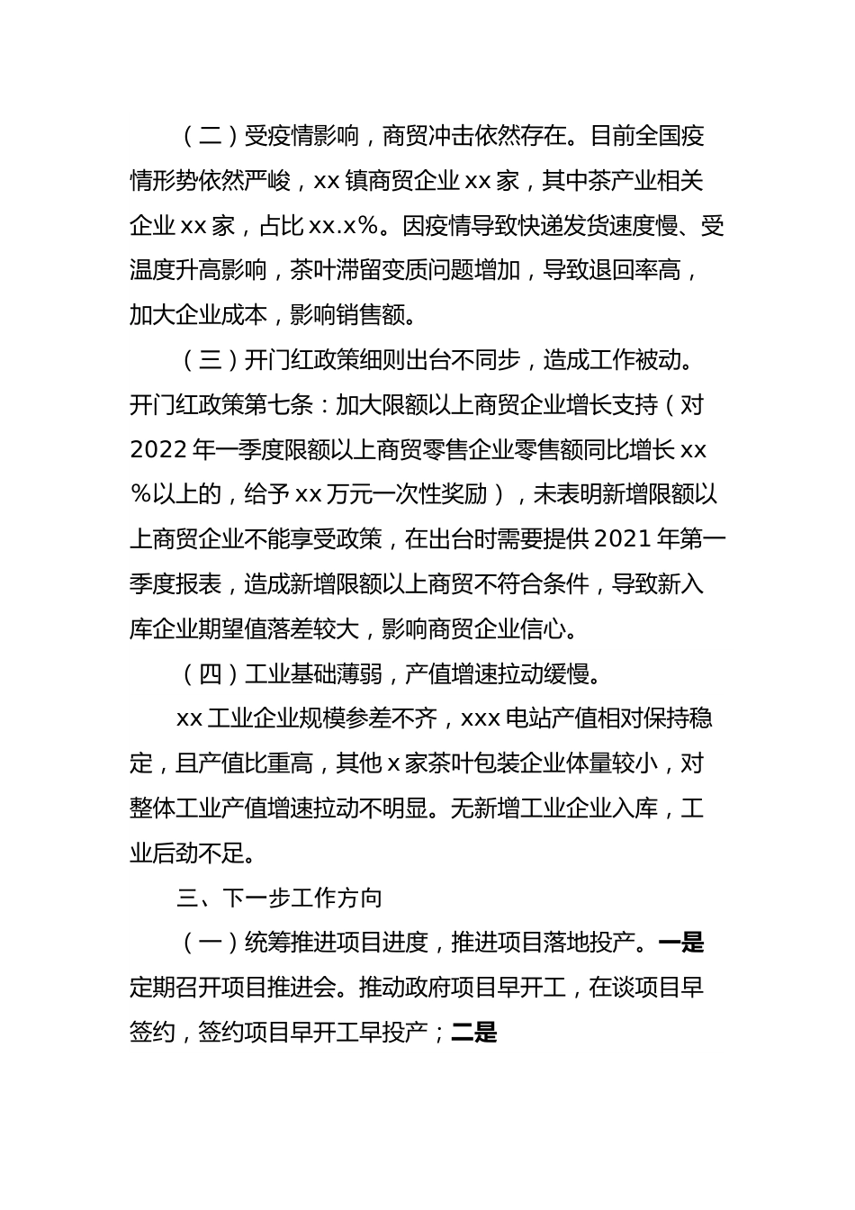 镇经济运行情况汇报材料.docx_第3页