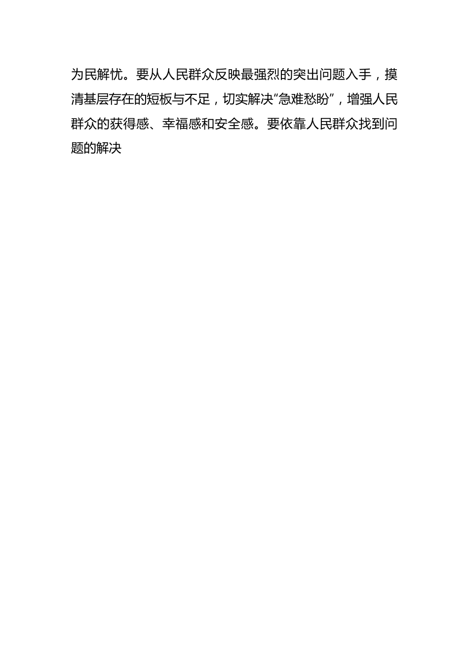 研讨发言：把为民造福作为调查研究的出发点与落脚点.docx_第2页