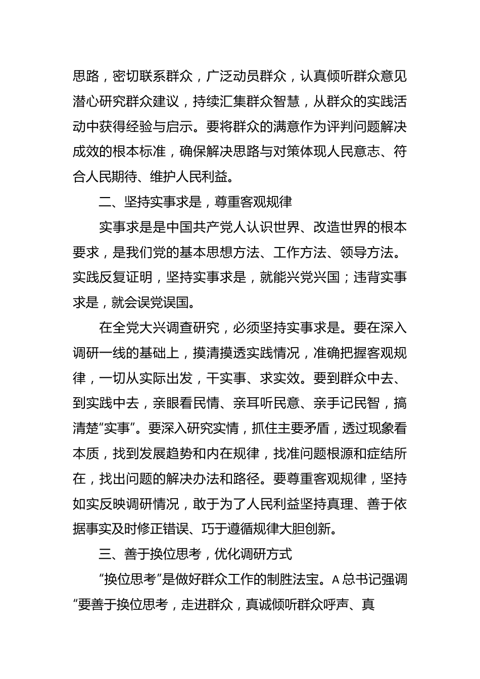 研讨发言：把为民造福作为调查研究的出发点与落脚点.docx_第3页