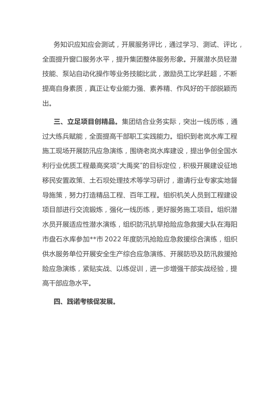 集团公司党建工作汇报.docx_第3页