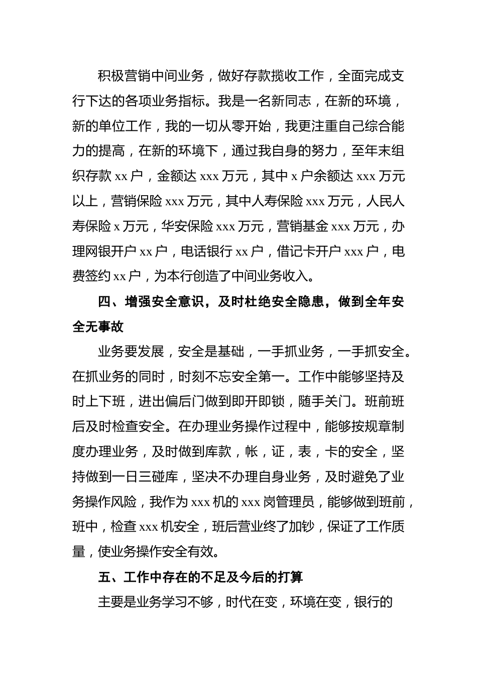 银行员工个人述职报告四.docx_第3页