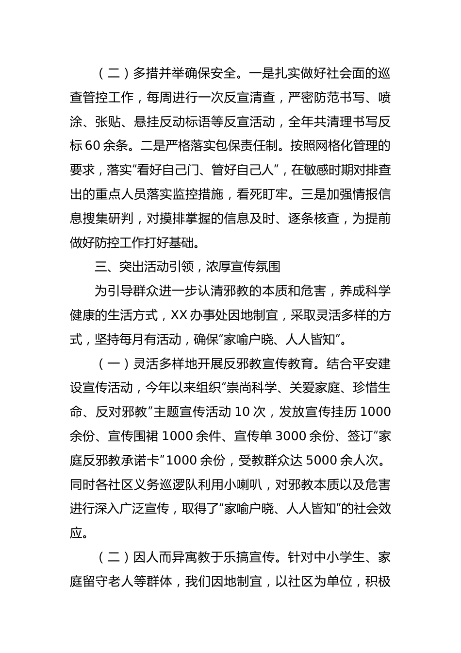 街道办事处（乡镇）反邪教工作总结.docx_第3页