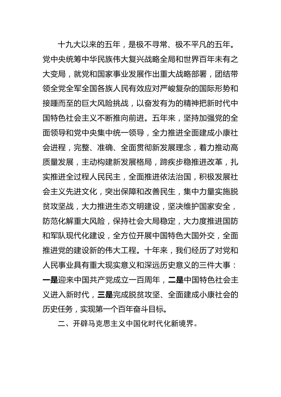 议程一：传达二十大报告精神.doc_第2页