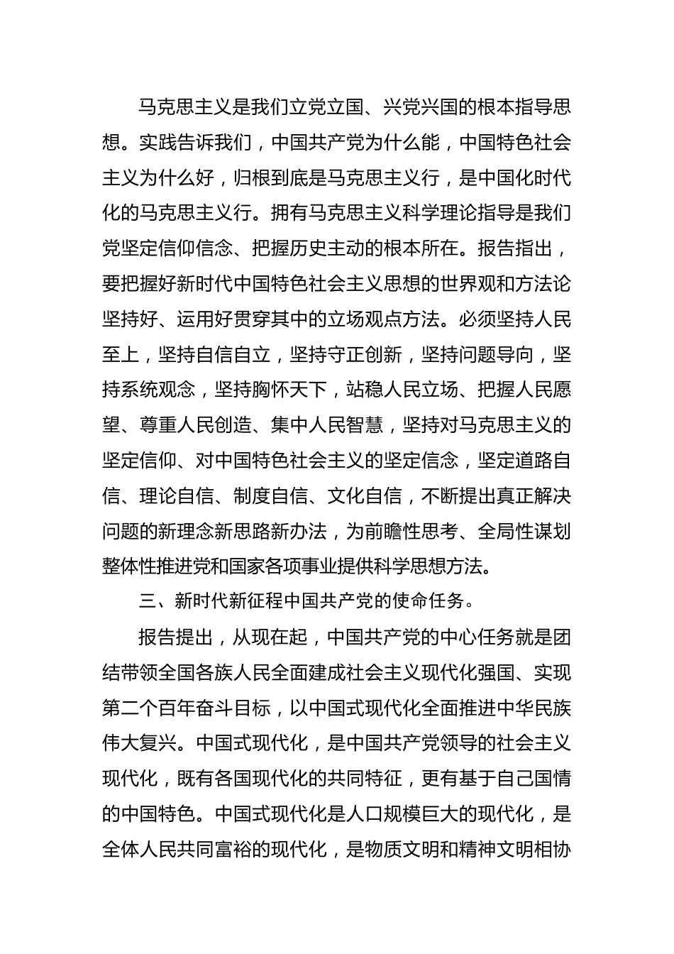 议程一：传达二十大报告精神.doc_第3页