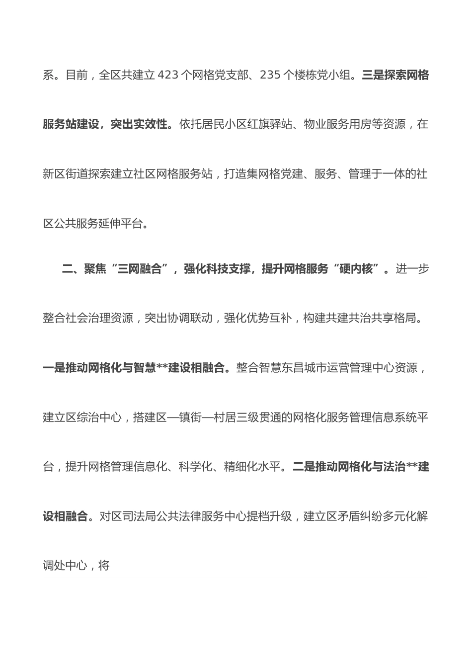 社区网格化服务治理工作汇报.docx_第2页