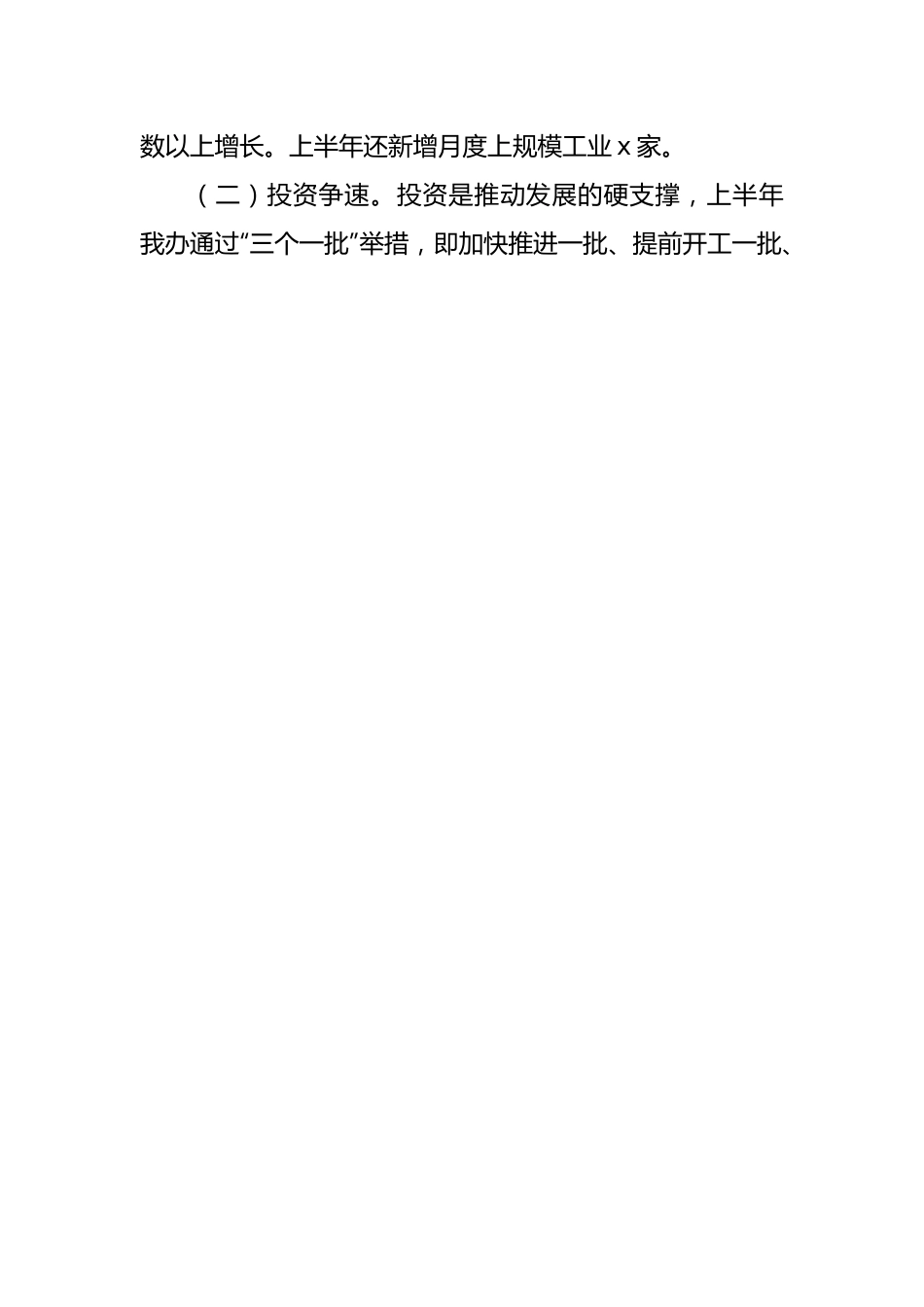 镇发展服务办2022年半年度工作总结.docx_第2页