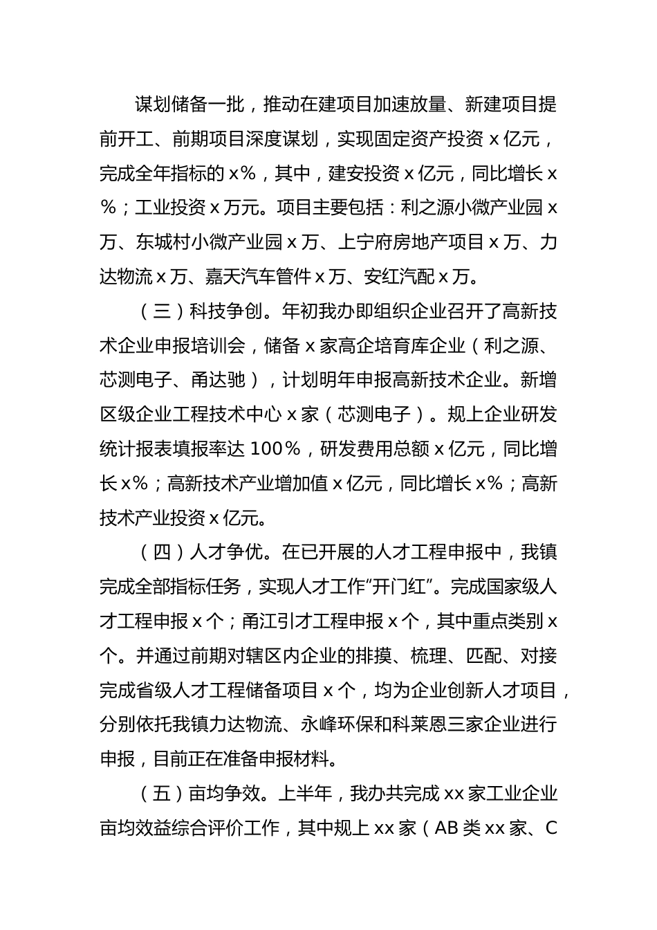 镇发展服务办2022年半年度工作总结.docx_第3页