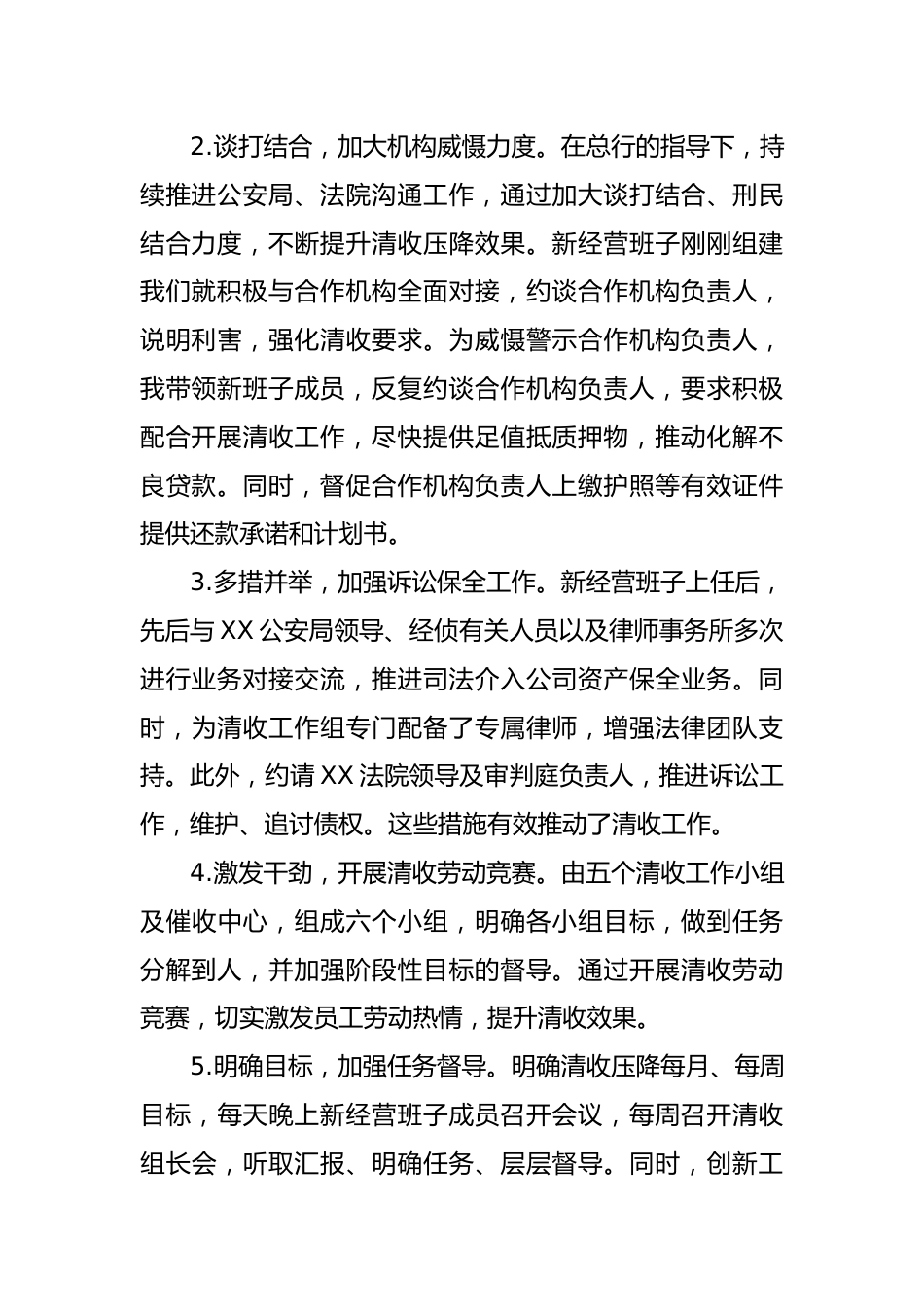 银行系金融公司新任经营班子述职报告.docx_第3页