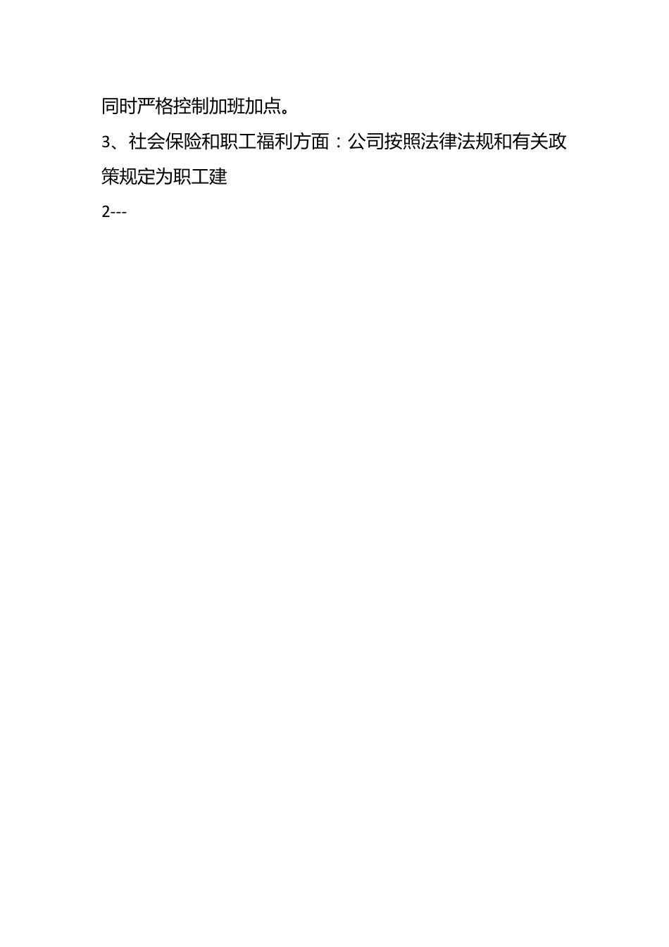 （6篇）公司合同管理自查报告.docx_第2页