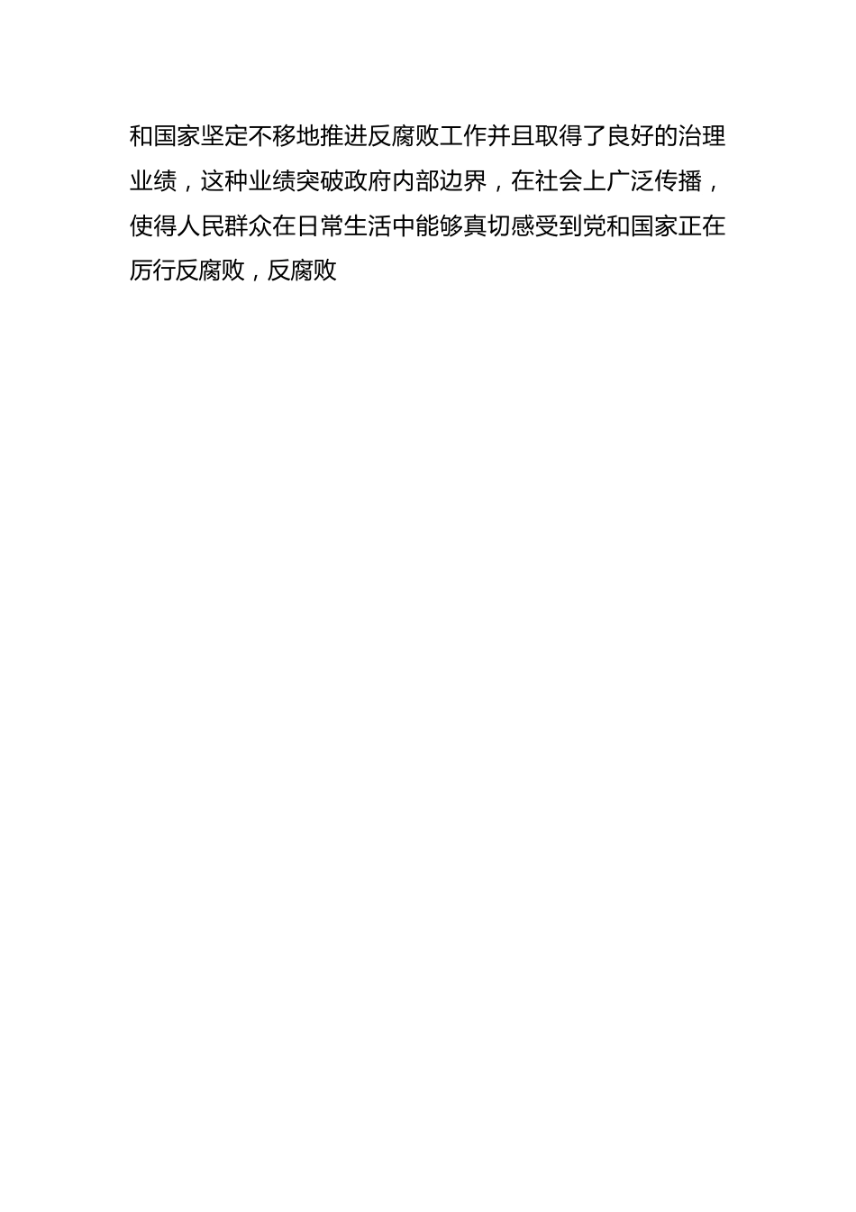 高校思政教育交流材料：善用反腐败斗争这堂“大思政课”.docx_第2页