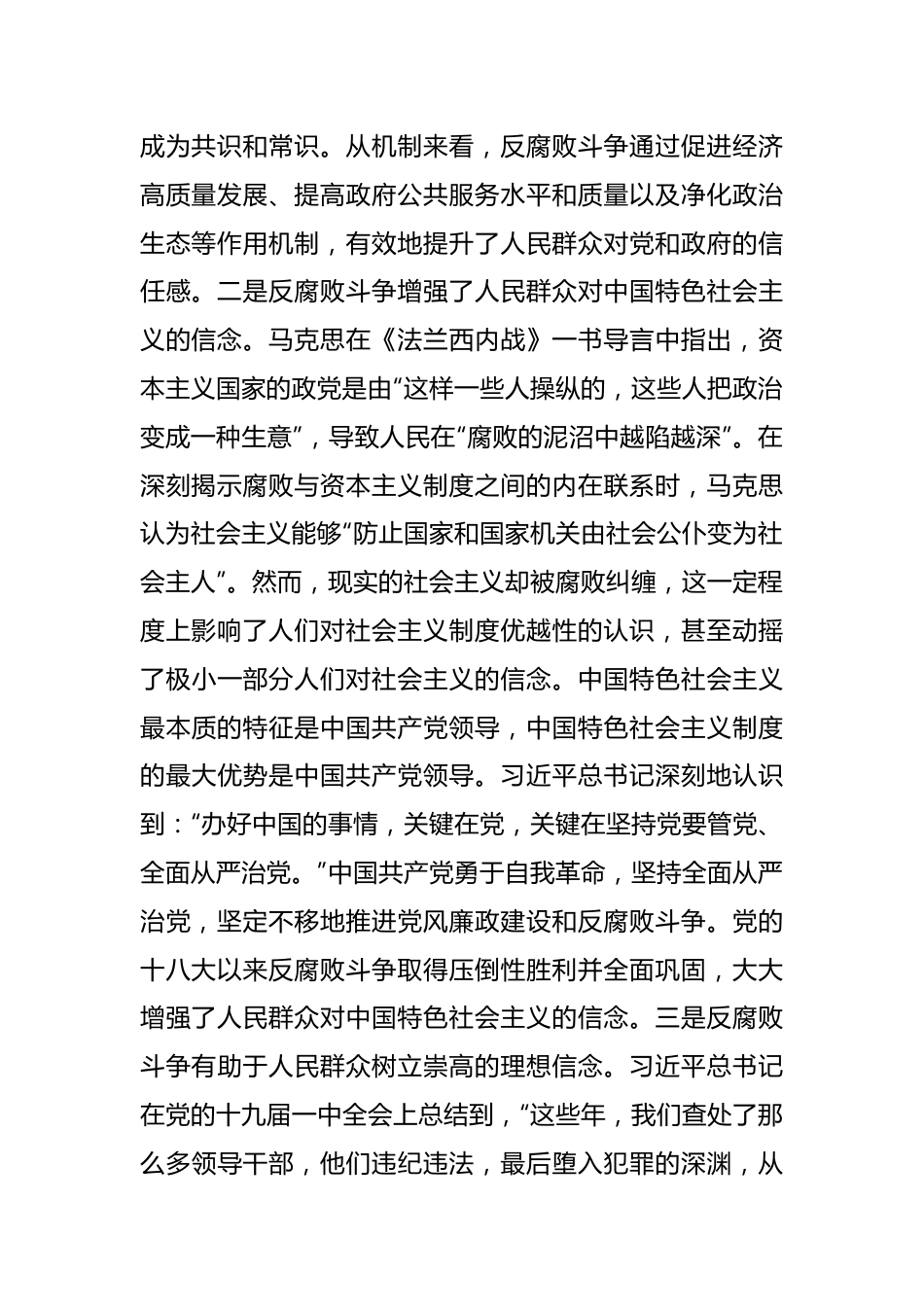 高校思政教育交流材料：善用反腐败斗争这堂“大思政课”.docx_第3页