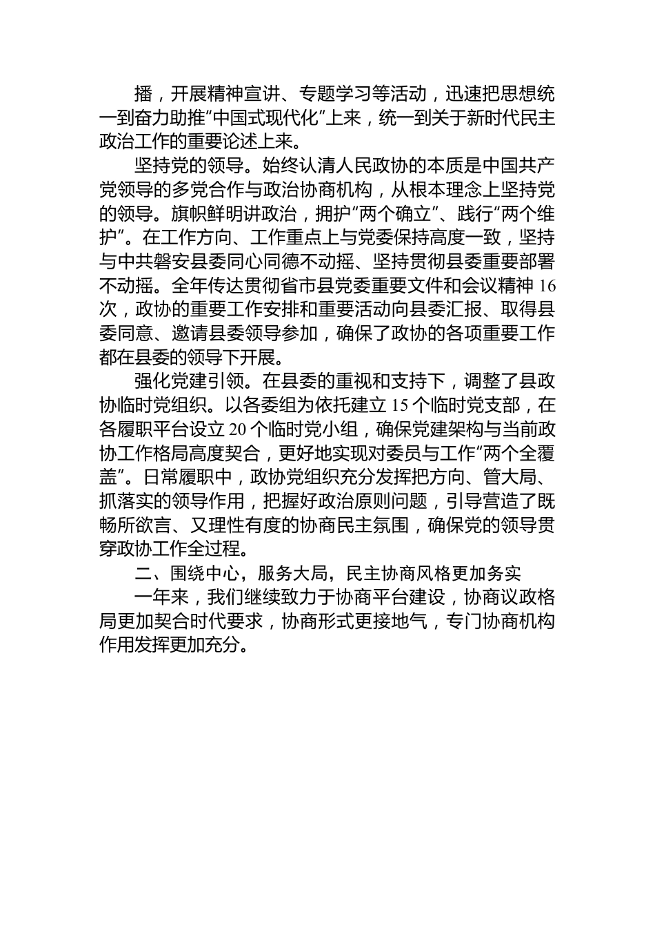 磐安县委员会常务委员会工作报告.docx_第2页