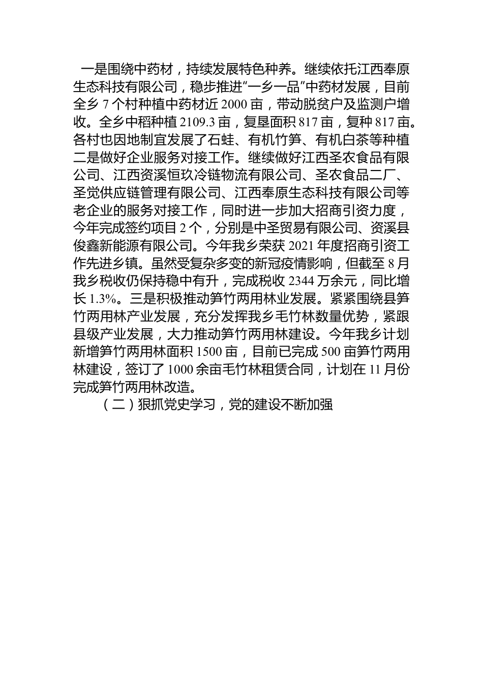 石峡乡2022年政府工作报告.docx_第2页