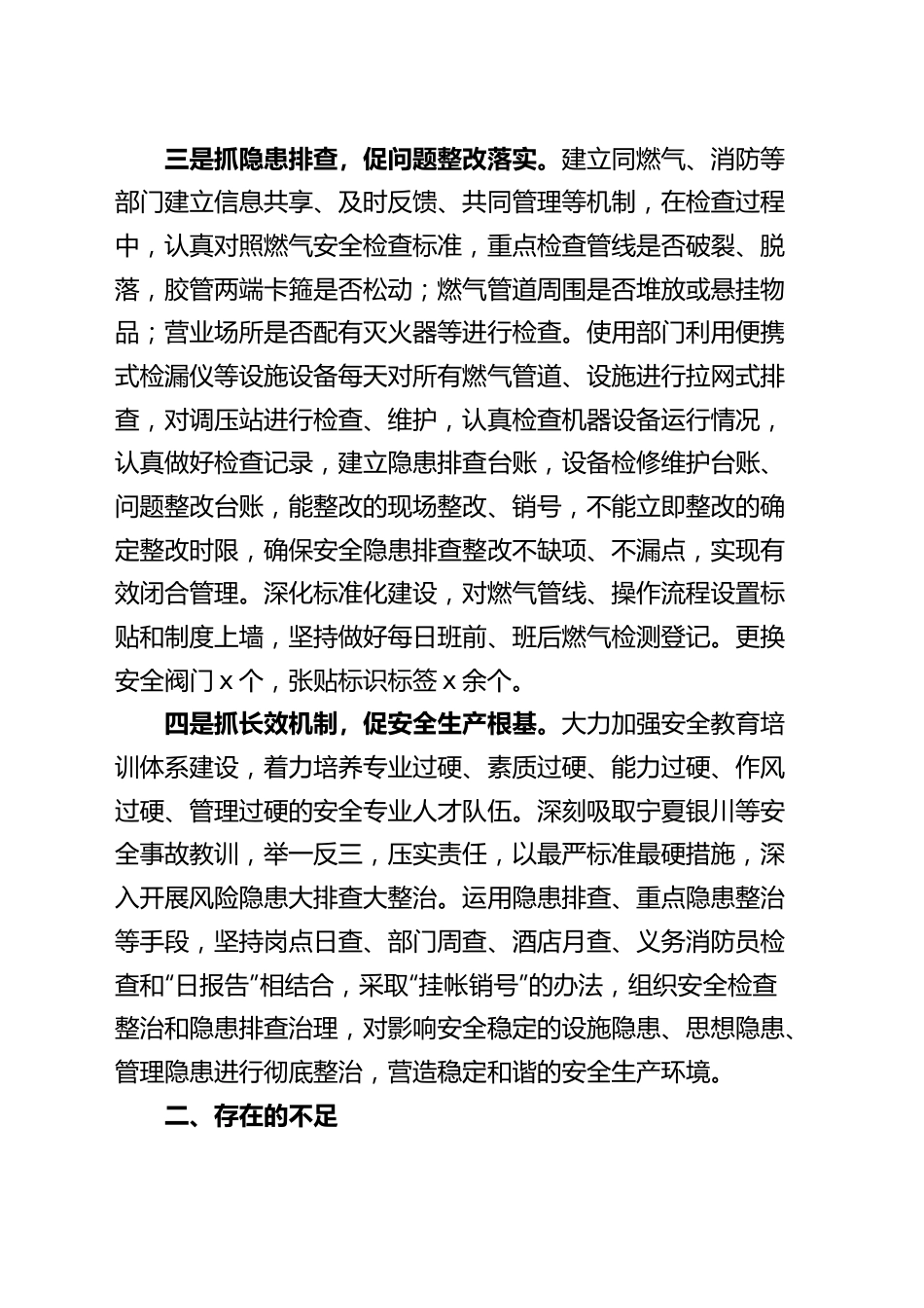 燃气安全隐患排查工作汇报总结报告.docx_第2页