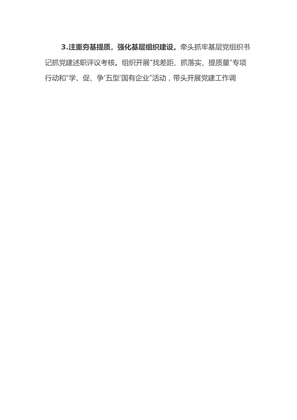 集团（公司）2021年度党组织书记抓基层党建工作述职报告.docx_第2页